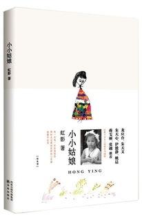 虹影 家庭背景,家族传承与个人命运的交织